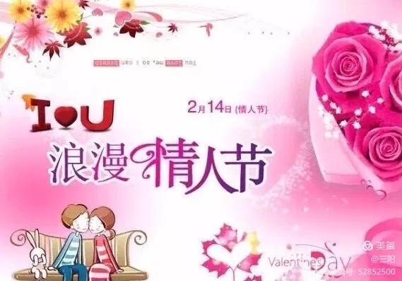 愛情密碼&mdash;&mdash;寫給&OpenCurlyDoubleQuote;&OpenCurlyDoubleQuote;2&CenterDot;14&rdquo;情人節