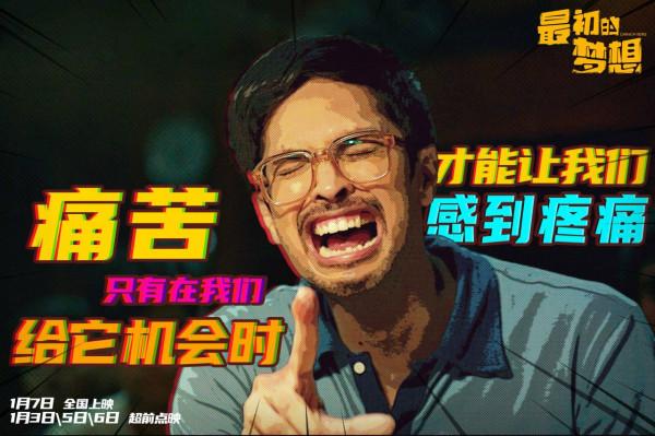 2022開年反內卷第一片口碑引爆 摔爸導演電影《最初的夢想》曝臺詞海報