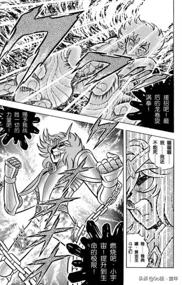 聖鬥士星矢第53話黃金色的鎖鏈之卷