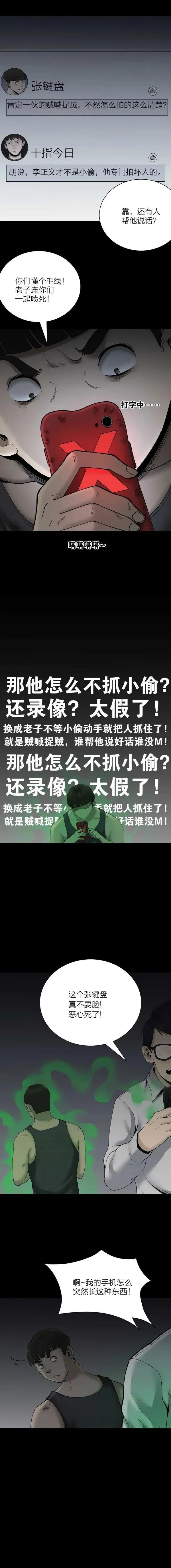 人性漫畫——《流言電話》如何對待鍵盤俠