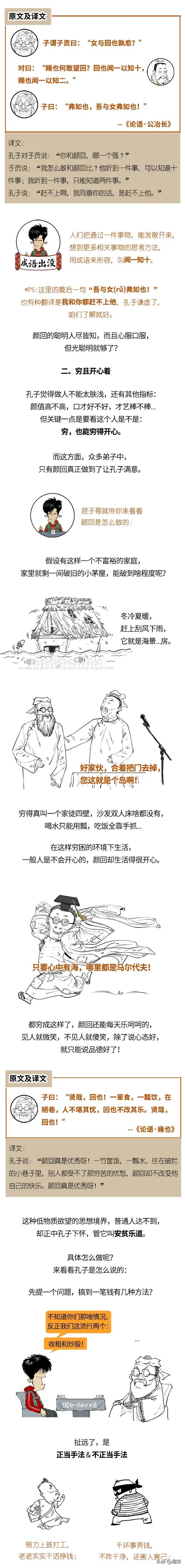 看懂《論語》你就知道，孔子有三千弟子，為啥他最愛顏回？