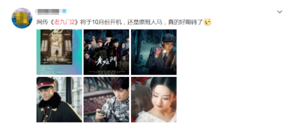 《老九門2》即將來襲！主演陣容曝光，“劣跡藝人”也能迴歸？