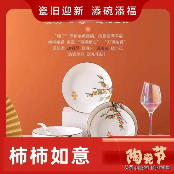 喜盈門陶瓷節┃瓷舊迎新，添碗添福