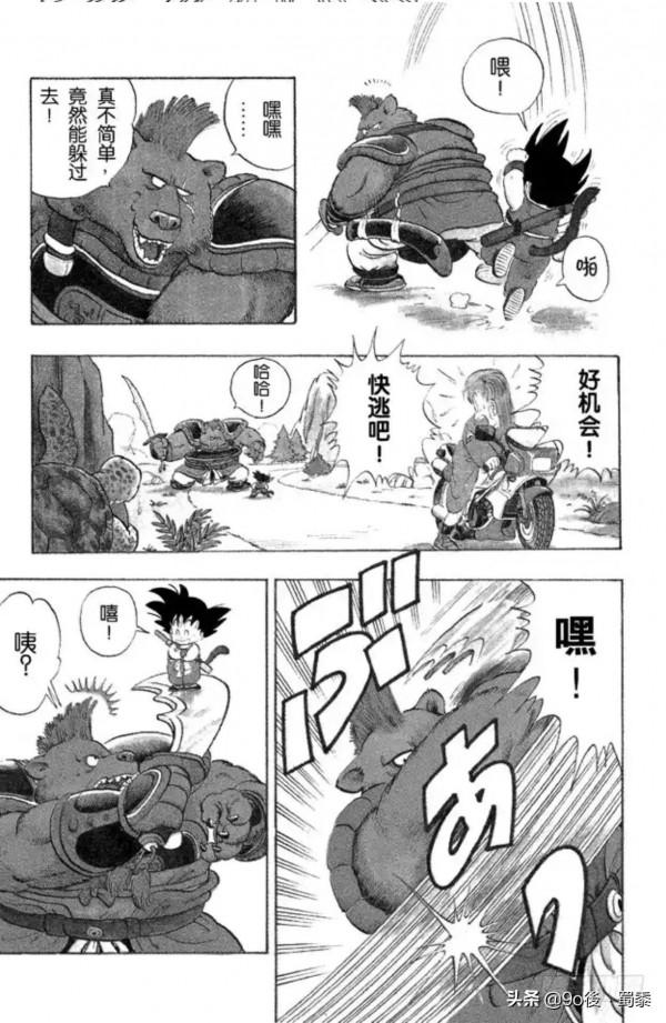 龍珠漫畫1−3話