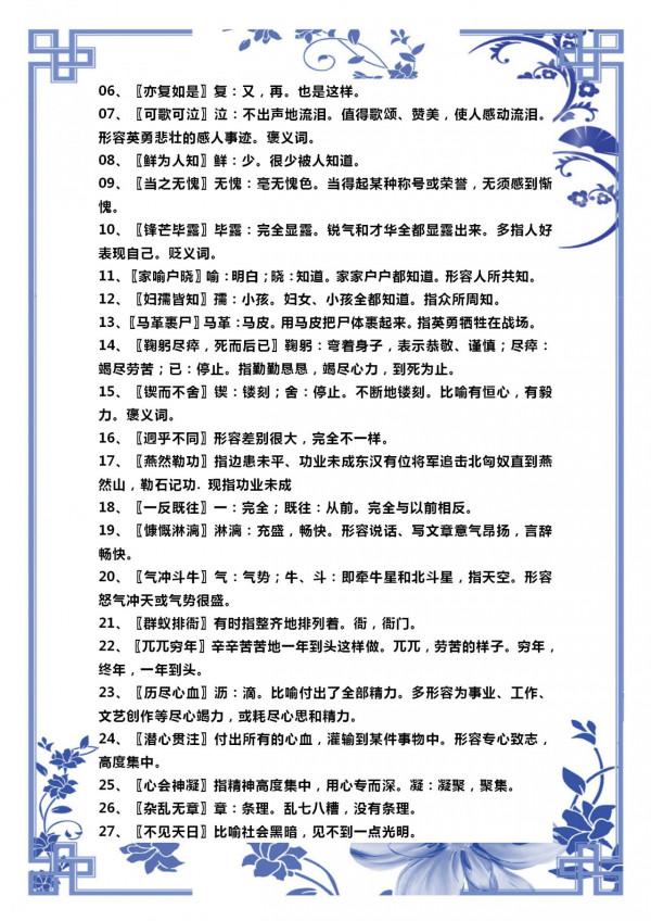 初中語文：7-9年級（上下冊）課內成語解釋彙編，3年考點全在這