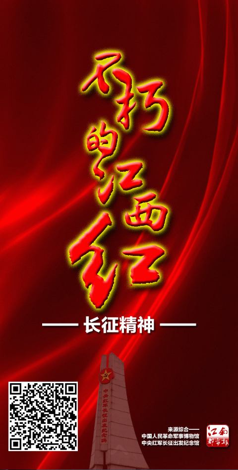 不朽的江西紅！江南都市報特別推出系列主題H5