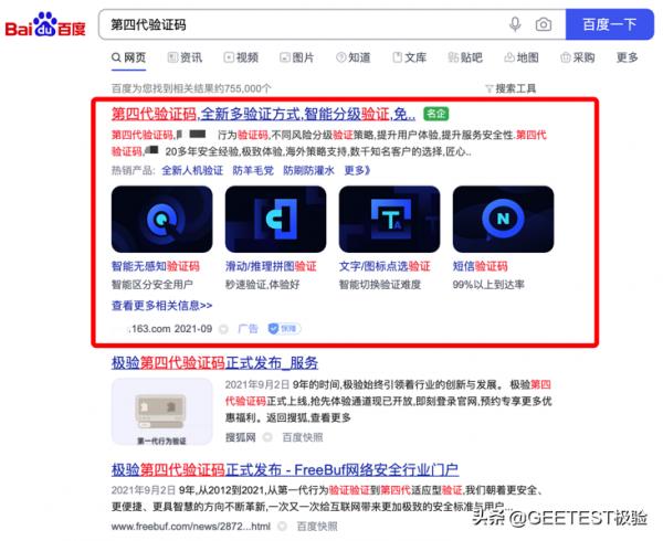一年後的今天，驗證碼又被罵上熱搜