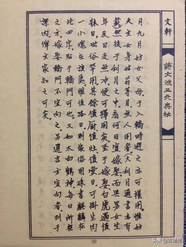 地理三元奧秘之二