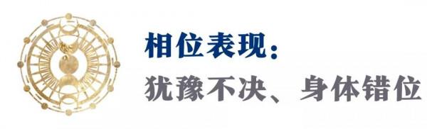 這個神奇的相位，邀請你對生命裡的&OpenCurlyDoubleQuote;不合時宜&rdquo;做調整！（收藏）