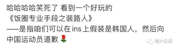 &OpenCurlyDoubleQuote;網友懟韓國人的戰術有多高？？&rdquo;哈哈哈哈被這騷操作笑不活了
