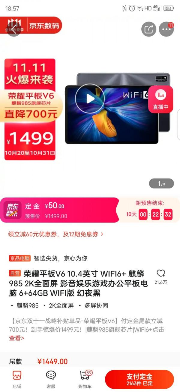 雙11，榮耀平板V6確實很香，但暫不能升級到鴻蒙系統，注意注意