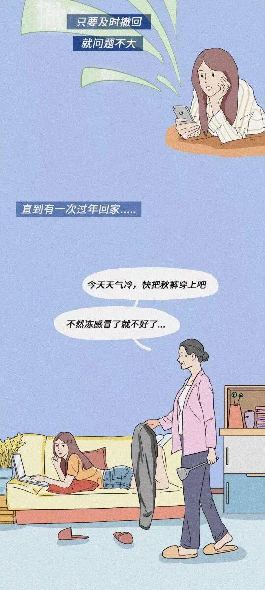 漫畫:微信能撤回,可是人生是不能撤回的 漫畫:微信能撤回,可是人生是不能撤回的