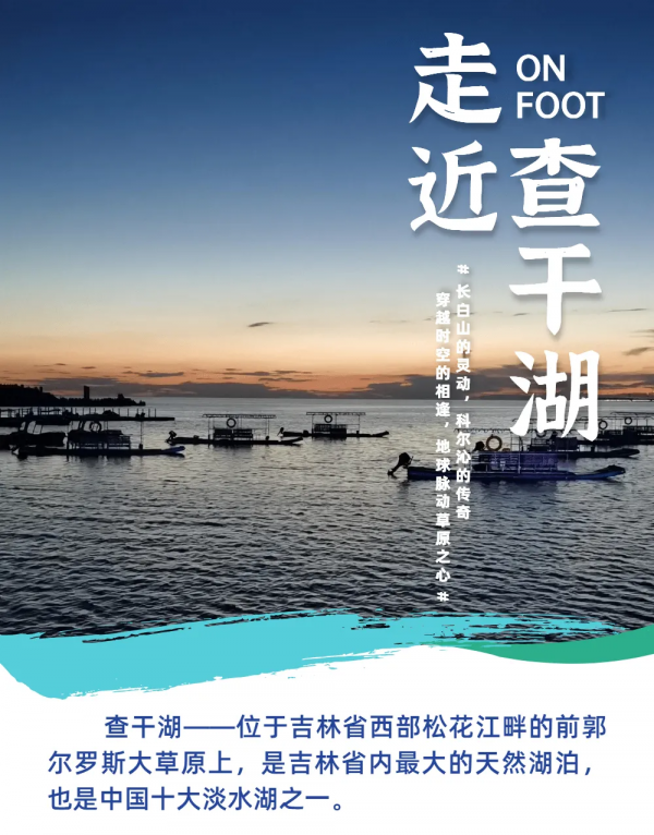 金秋九月,走近查干湖!看最美的湖,吃最香的魚 金秋九月,走近查干湖!看最美的湖,吃最香的魚