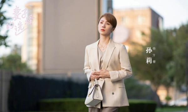 孫莉新劇高調殺青!劇照終於曝光,她穿西裝變職場女強人美回巔峰 孫莉新劇高調殺青!劇照終於曝光,她穿西裝變職場女強人美回巔峰