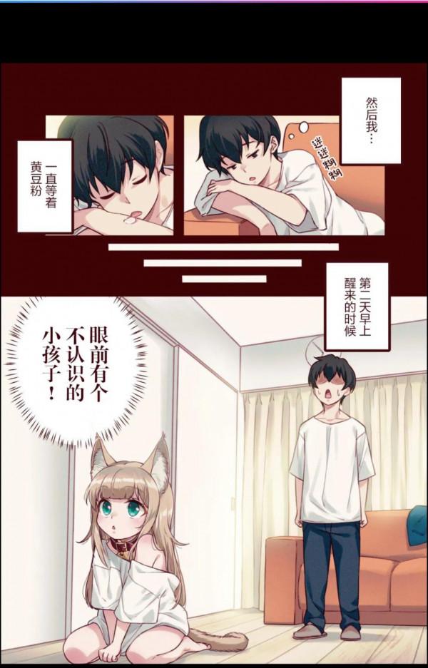 漫畫系列：《家裡迎來了貓貓！》