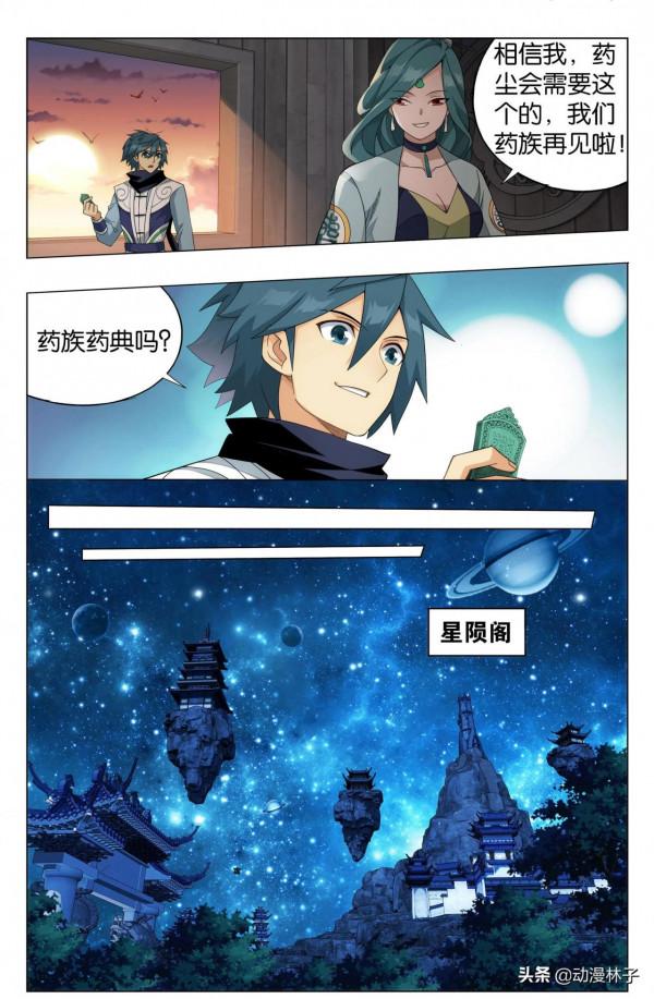 鬥破蒼穹漫畫最新章節356話:玄黃要塞 鬥破蒼穹漫畫最新章節356話:玄黃要塞