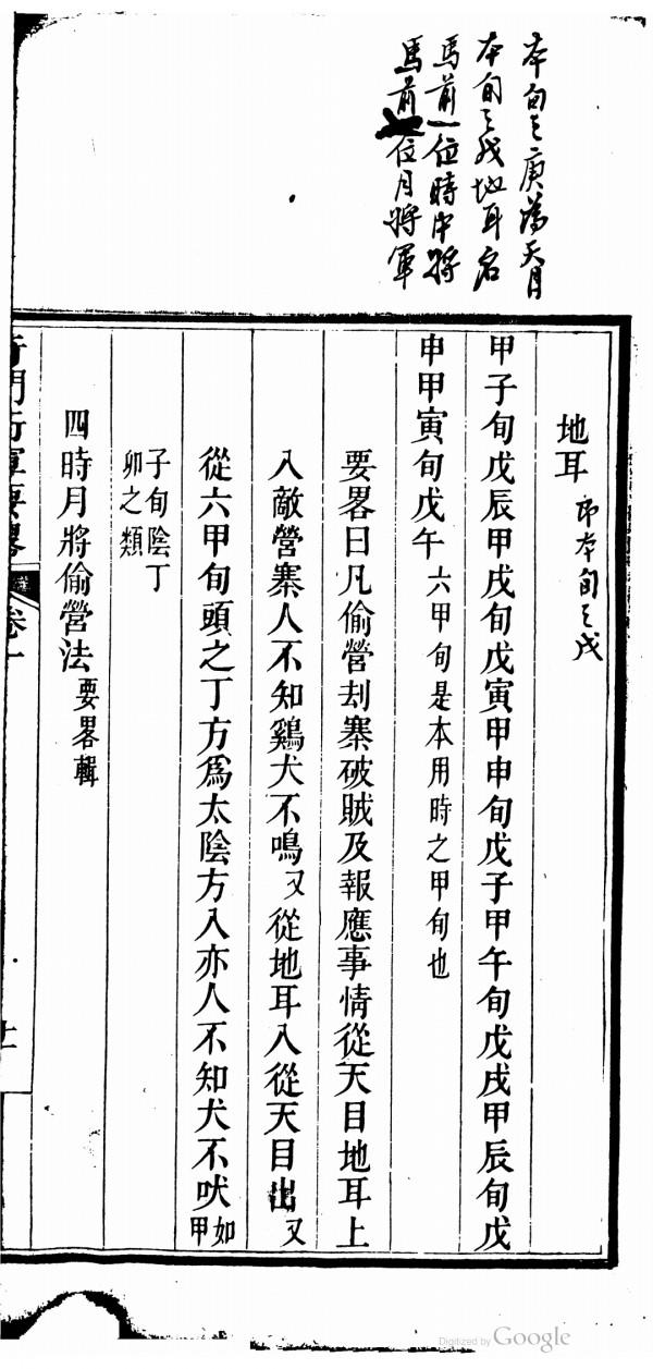 清道光刻本奇門行軍要略 清道光刻本奇門行軍要略