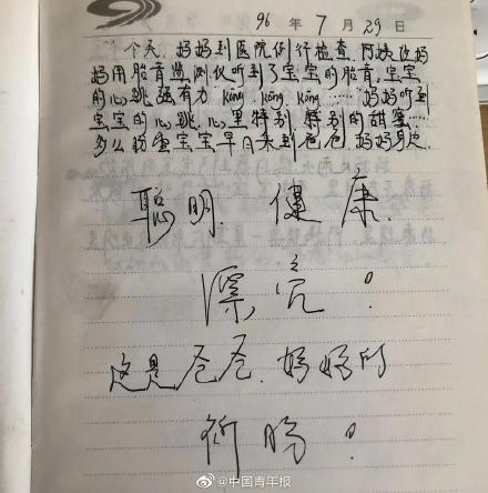 翻開父母20多年前的孕期日記，我邊看邊哭……