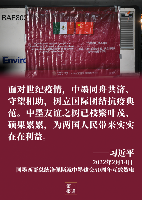 第一報道 &vert; 元首引領，中拉奏響命運與共之歌