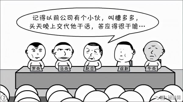 漫畫丨“有些人，對領導的講話，關注點咋那麼奇怪！”
