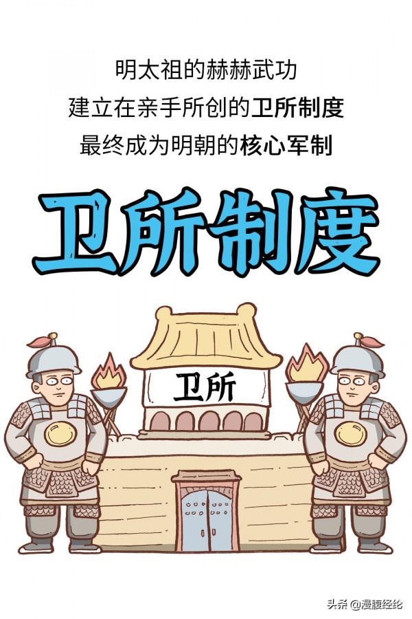明朝立國軍制竟是亡國原因,朱元璋的衛所制到底問題在哪兒? 明朝立國軍制竟是亡國原因,朱元璋的衛所制到底問題在哪兒?