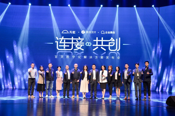 天虹股份:轉身智慧新零售 天虹股份:轉身智慧新零售