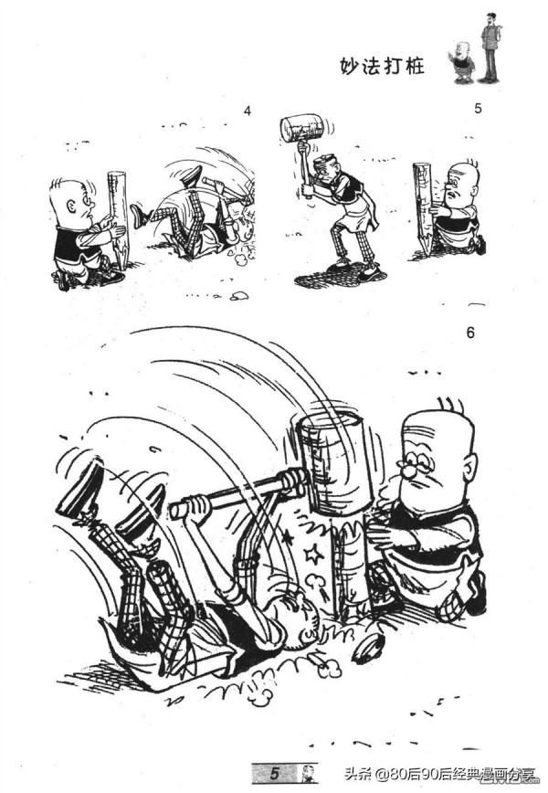 經典漫畫老夫子短篇 卷026