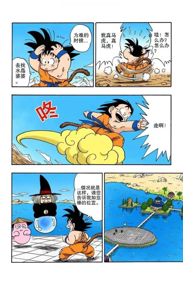 龍珠全綵漫畫161至165回~悟空打敗比克大魔王拯救世界