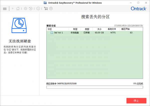分割槽丟失導致檔案丟失？巧用EasyreCovery找回