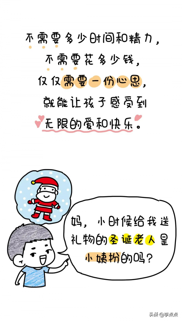 那些給娃過聖誕節的父母，都在想什麼？