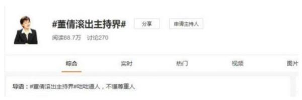 從“央視名嘴”到“滾出主持界”,董倩到底經歷了什麼? 從“央視名嘴”到“滾出主持界”,董倩到底經歷了什麼?