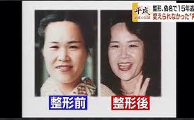 日本最強惡女畏罪潛逃15年,7次換臉20次改名卻“前功盡棄”... 日本最強惡女畏罪潛逃15年,7次換臉20次改名卻“前功盡棄”...