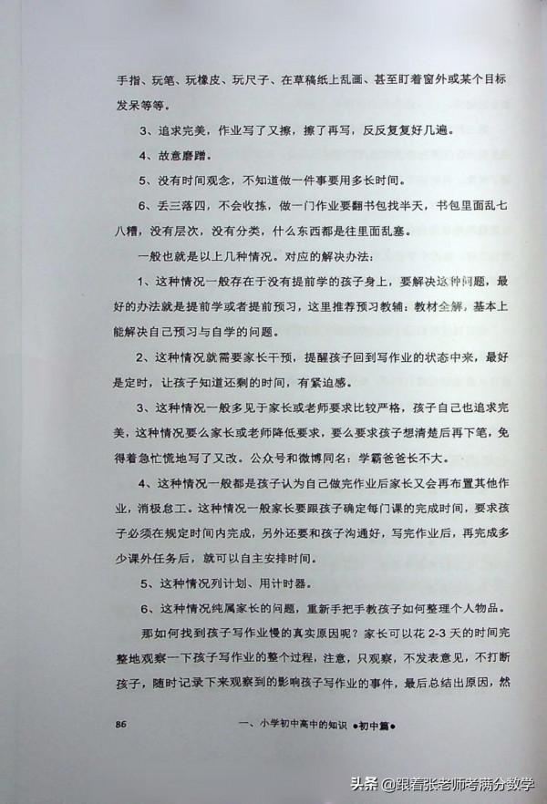 雞娃寶典(一本很好的書) 雞娃寶典(一本很好的書)