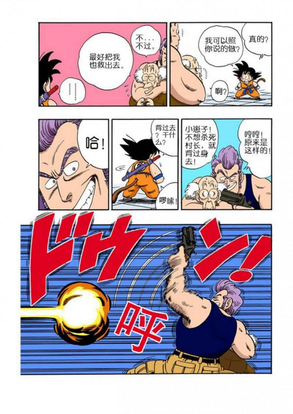 龍珠漫畫海南版064~066回：悟空單槍匹馬闖高塔