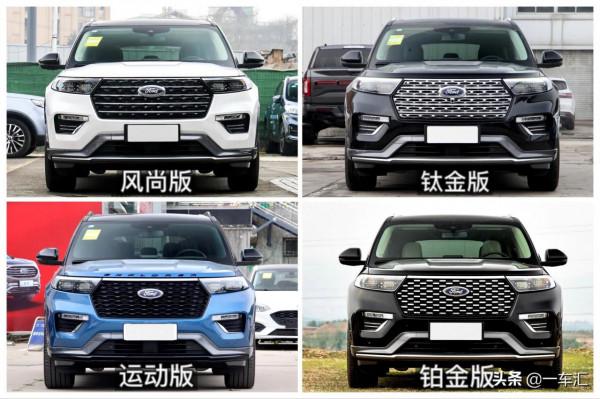 福特探險者配置解讀，國產後算不算同級別高性價比之選