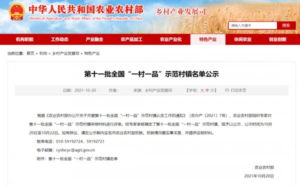 第十一批全國“一村一品”示範村鎮名單公示！雲南這些村鎮擬入選