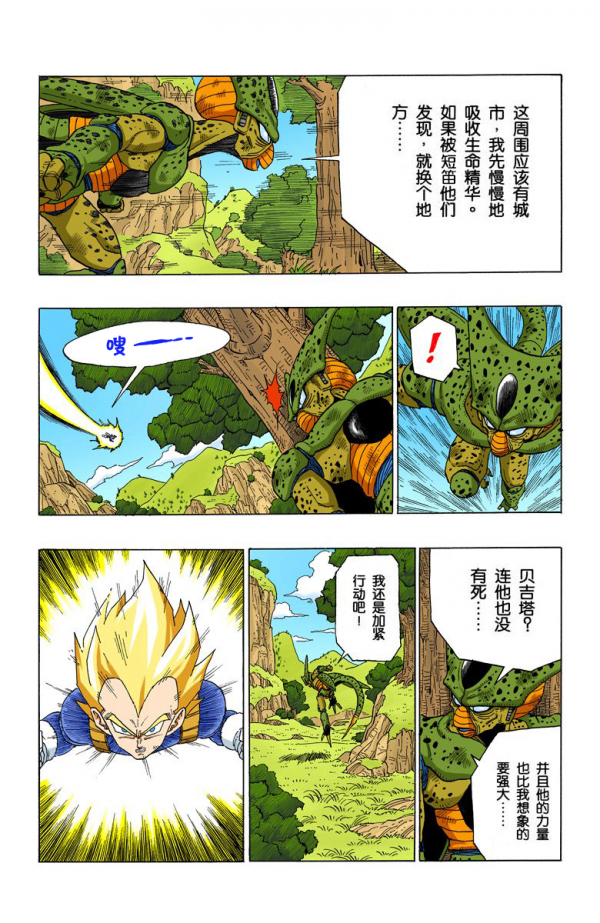 全綵七龍珠第363回——第365回