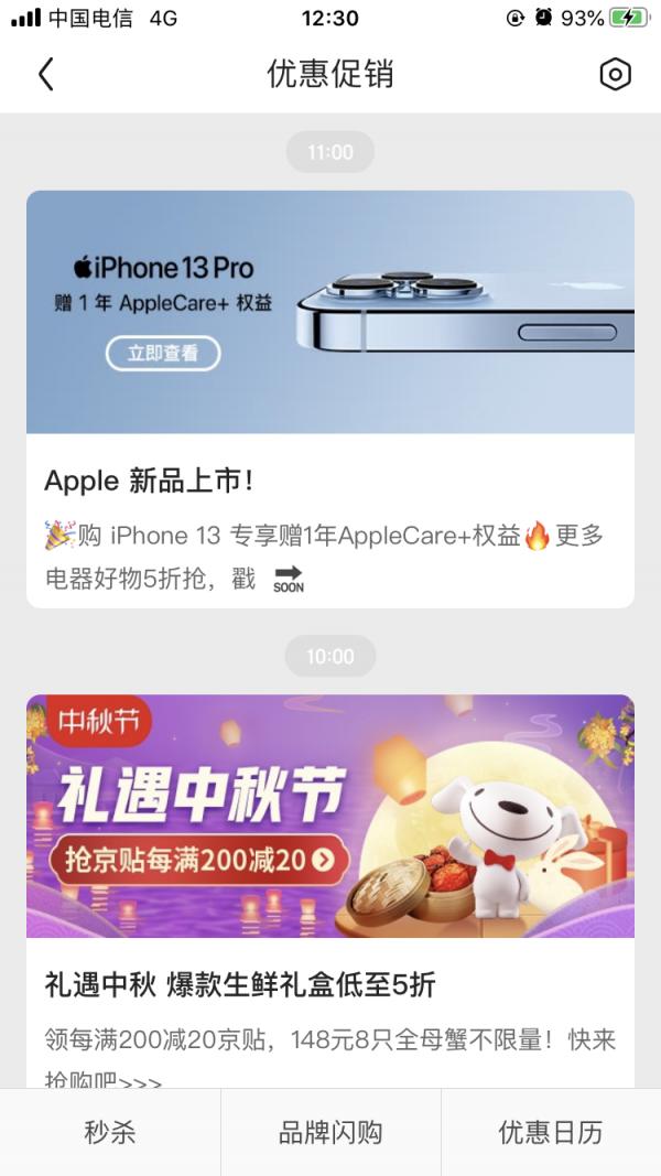 注意了，京東購iPhone13送的AC+數量有限並非人人有份