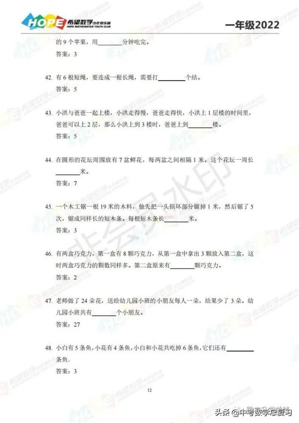 2022希望數學一年級題庫100道及答案