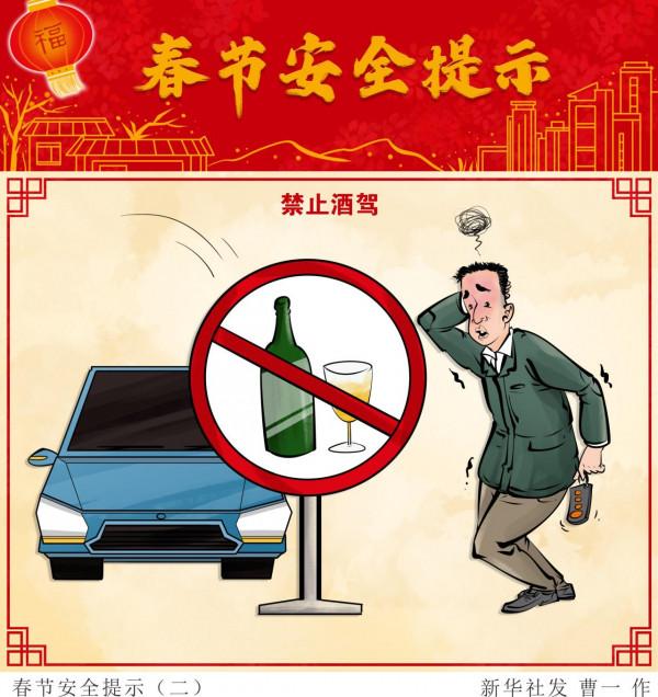［春節］春節安全提示