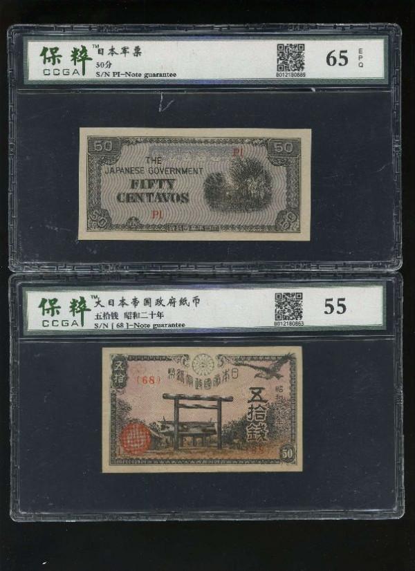 二戰時期一組日佔東南亞各國紙幣欣賞 二戰時期一組日佔東南亞各國紙幣欣賞