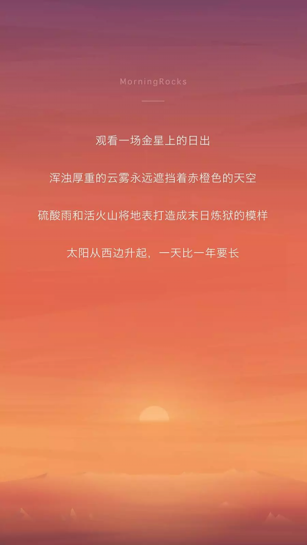 去太陽系其他星星上觀看一場日出 | 軟科普計劃 Vol.2 去太陽系其他星星上觀看一場日出 | 軟科普計劃 Vol.2