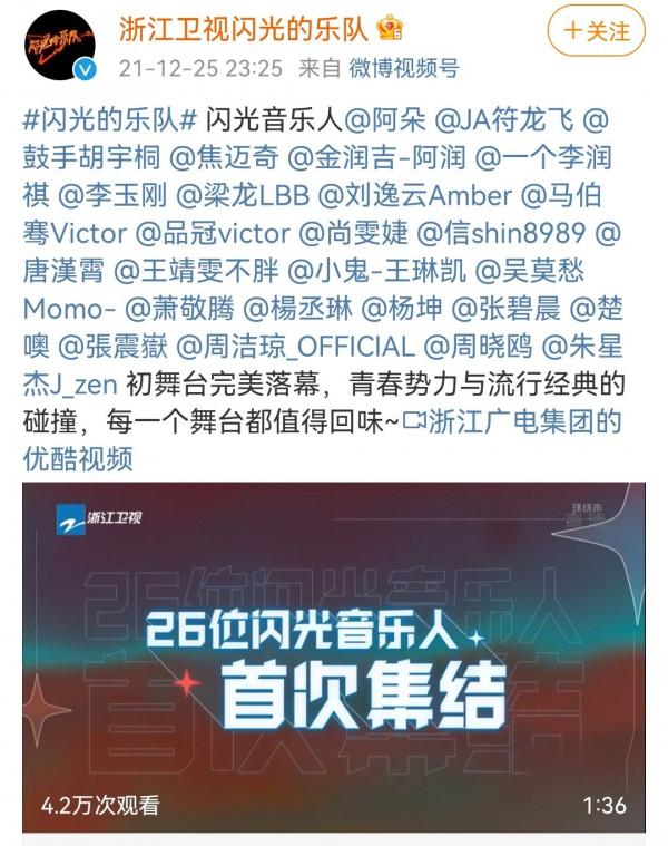 《閃光的樂隊》超強陣容集合:周潔瓊化身琵琶美人,初舞臺驚豔 《閃光的樂隊》超強陣容集合:周潔瓊化身琵琶美人,初舞臺驚豔