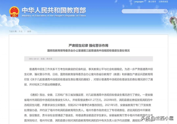 三所高中違規招收借讀生被查！借讀陷阱太坑人