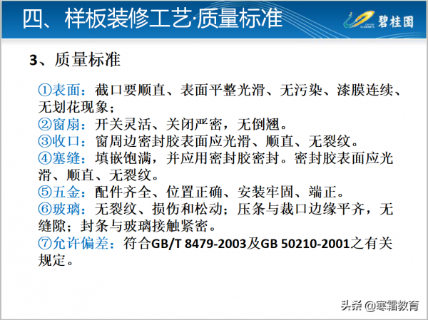 知名房企工法樣板裝修工藝及質量標準做法126頁（二）