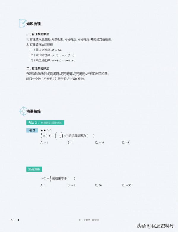 初中數學暑秋寒春四季講義(配套影片課程) 初中數學暑秋寒春四季講義(配套影片課程)