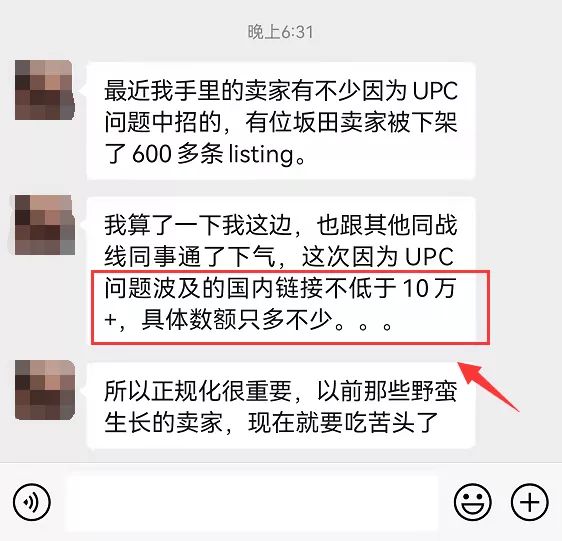 UPC核查風暴來了！！！幾十萬產品被亞馬遜下架