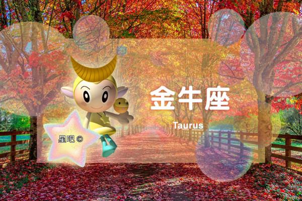 星座日運(1月28日),金牛座沮喪,水瓶座為難,摩羯座需要忍 星座日運(1月28日),金牛座沮喪,水瓶座為難,摩羯座需要忍