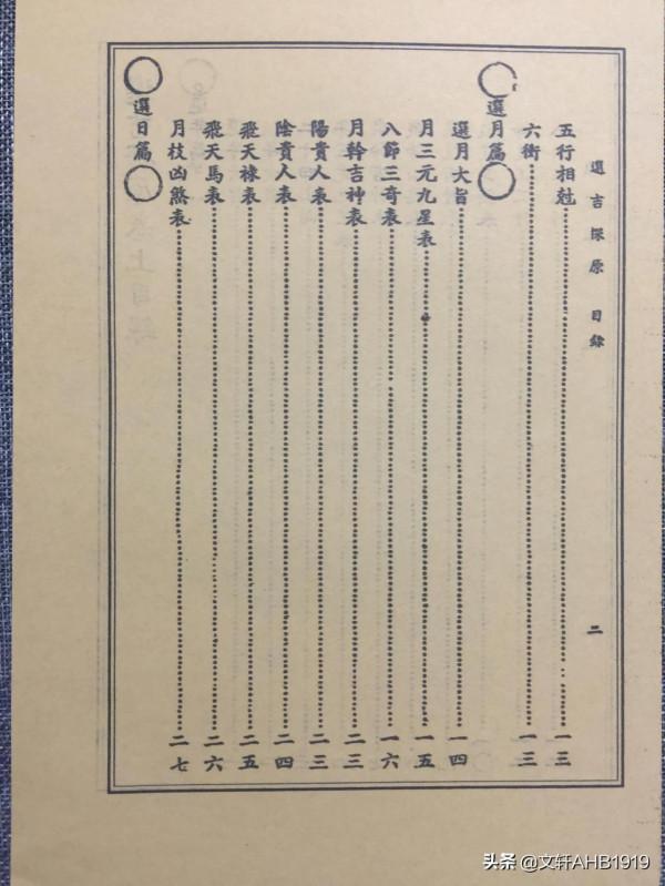 選吉探原之一 選吉探原之一