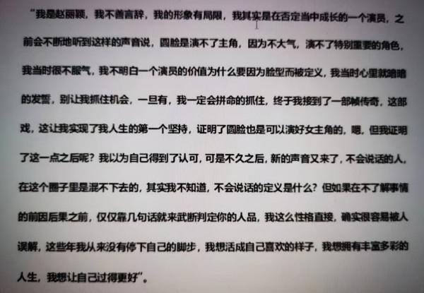 趙麗穎究竟是怎樣一個人？看趙麗穎的自我評價